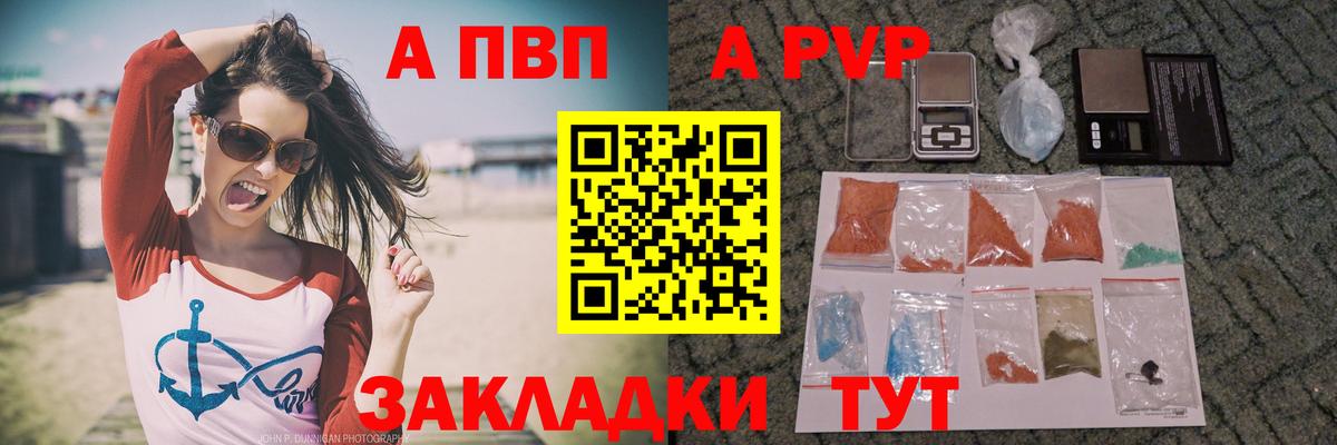 APVP VHQ  A PVP Crystall  Кузнецк  Вход с VPN 