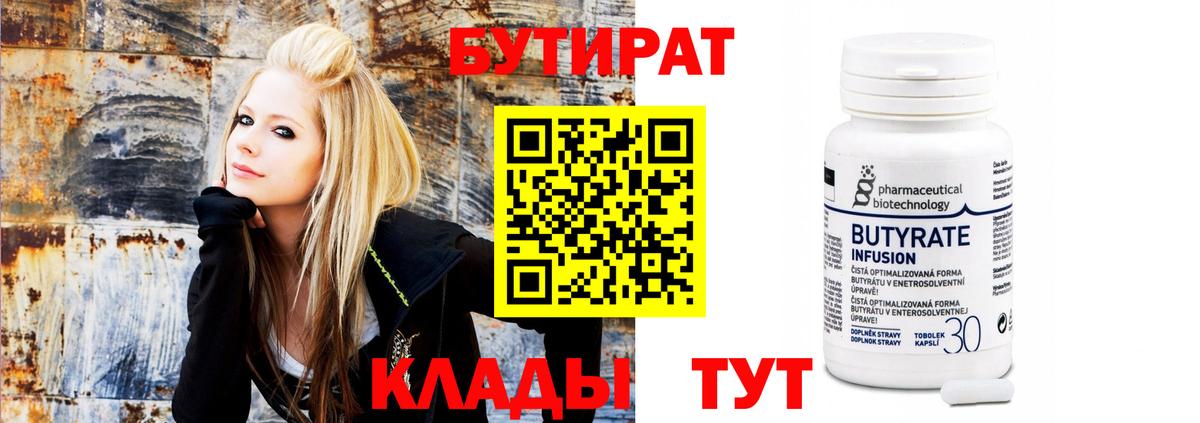 БУТИРАТ буратино Кузнецк