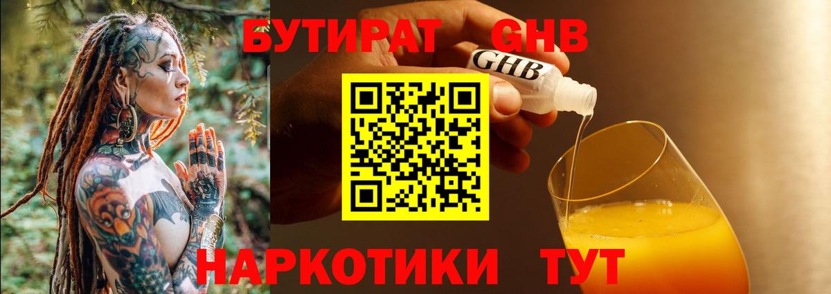 Кузнецк  Бутират 1.4BDO  Вход с VPN 