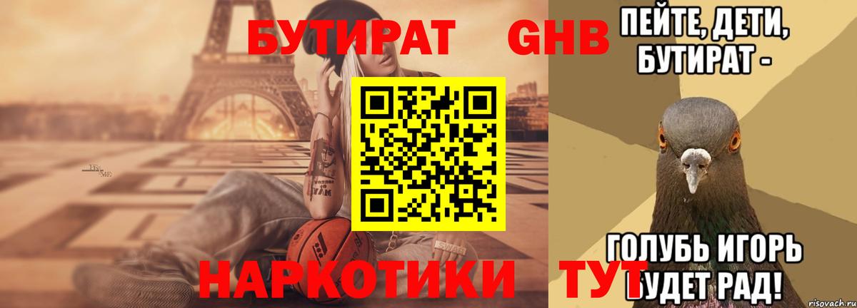 Бутират бутандиол Кузнецк