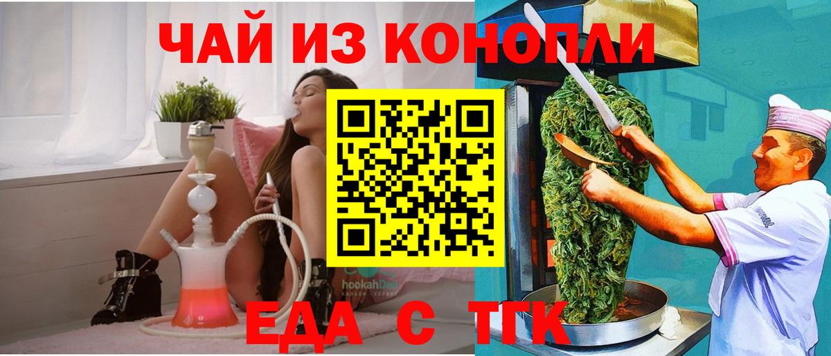 Еда ТГК конопля  Кузнецк 