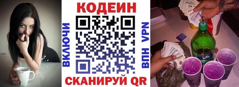 Codein напиток Lean (лин)  купить закладку  Кузнецк 