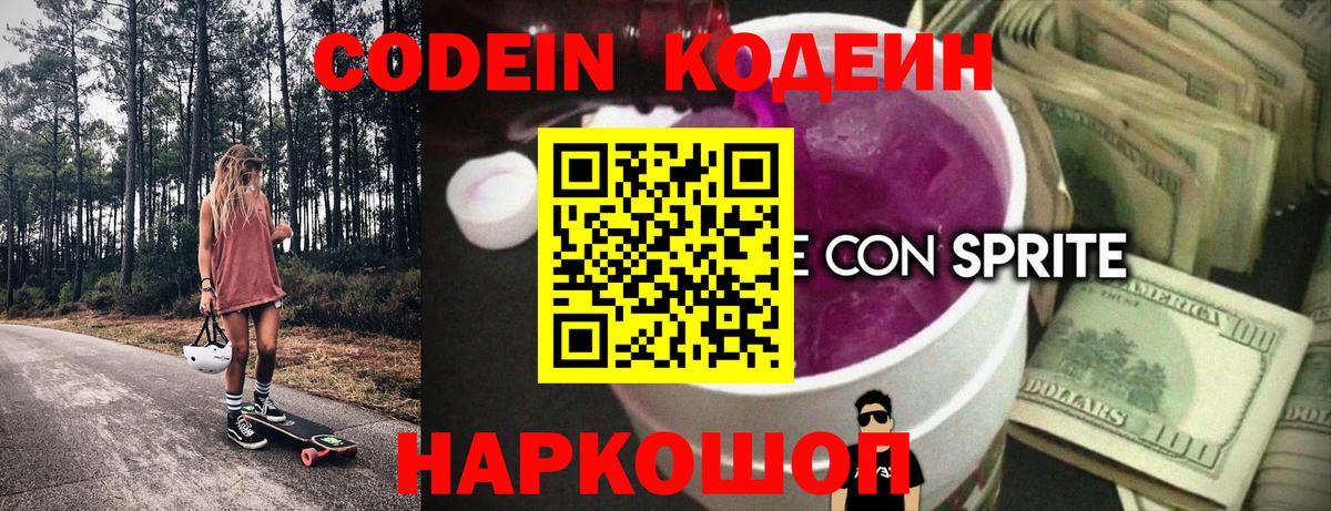 Кодеин напиток Lean (лин)  Codein напиток Lean (лин)  Кузнецк 