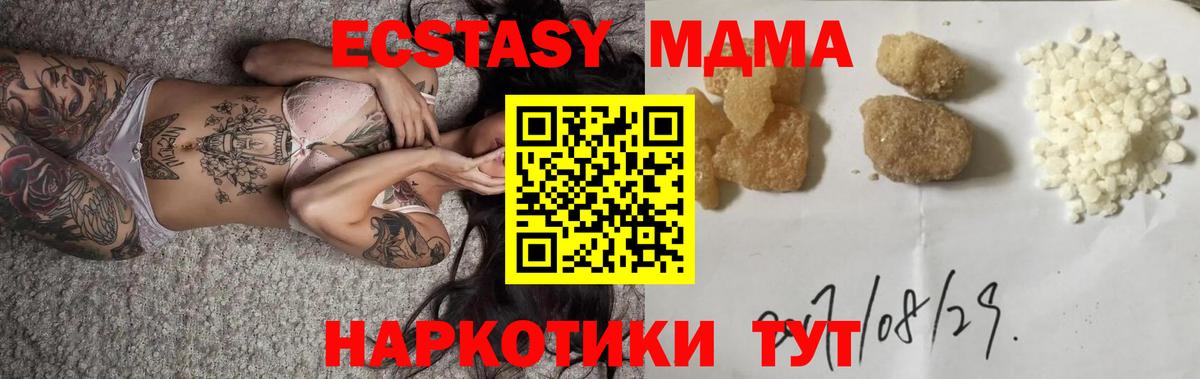 МДМА Molly  MDMA кристаллы  Кузнецк  Вход с VPN 