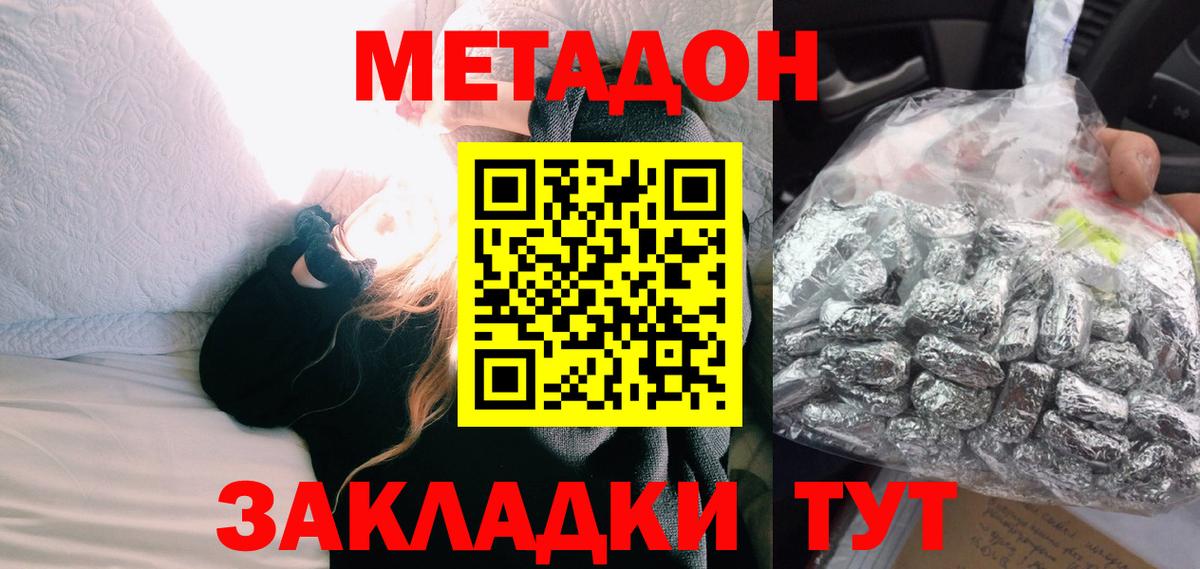 МЕТАДОН VHQ Кузнецк